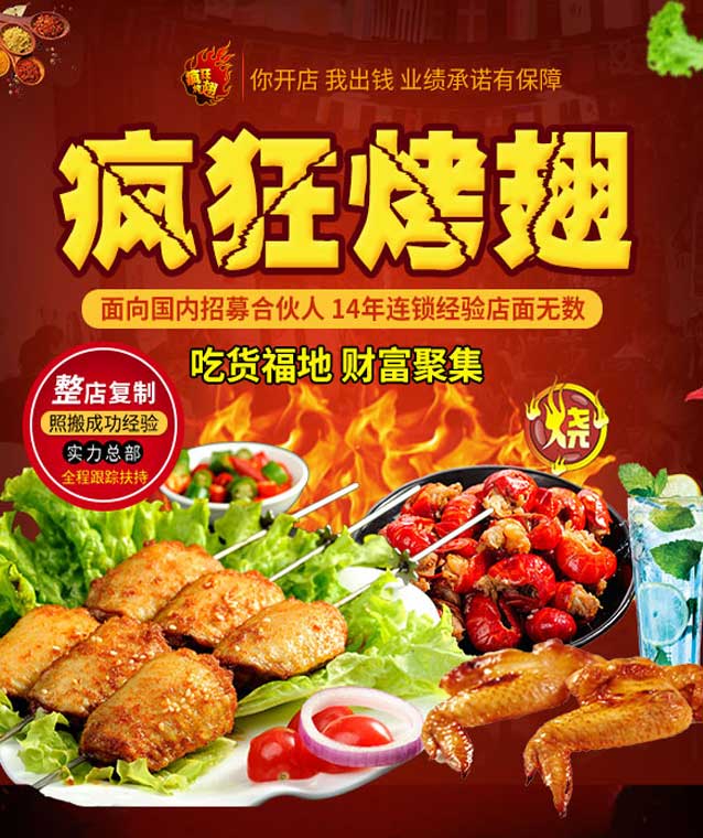 双清变态辣烤翅